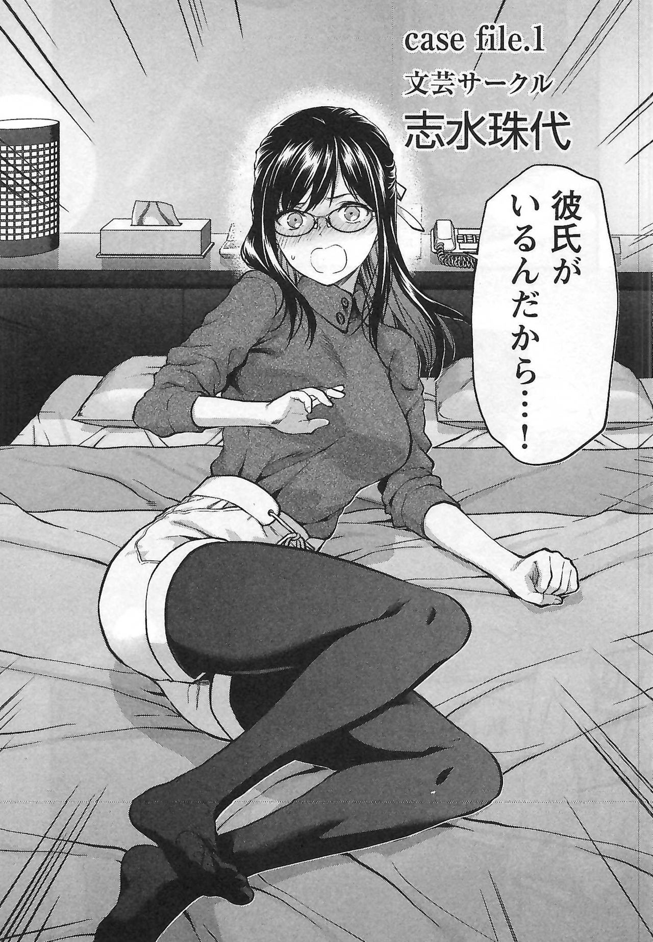 Kareshi ga iru no ni v01 page 5 full