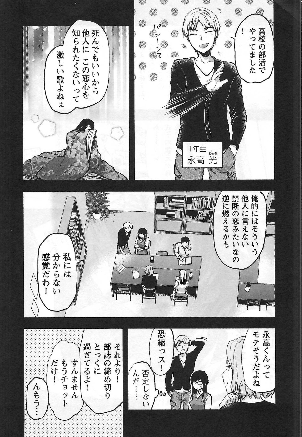 Kareshi ga iru no ni v01 page 7 full