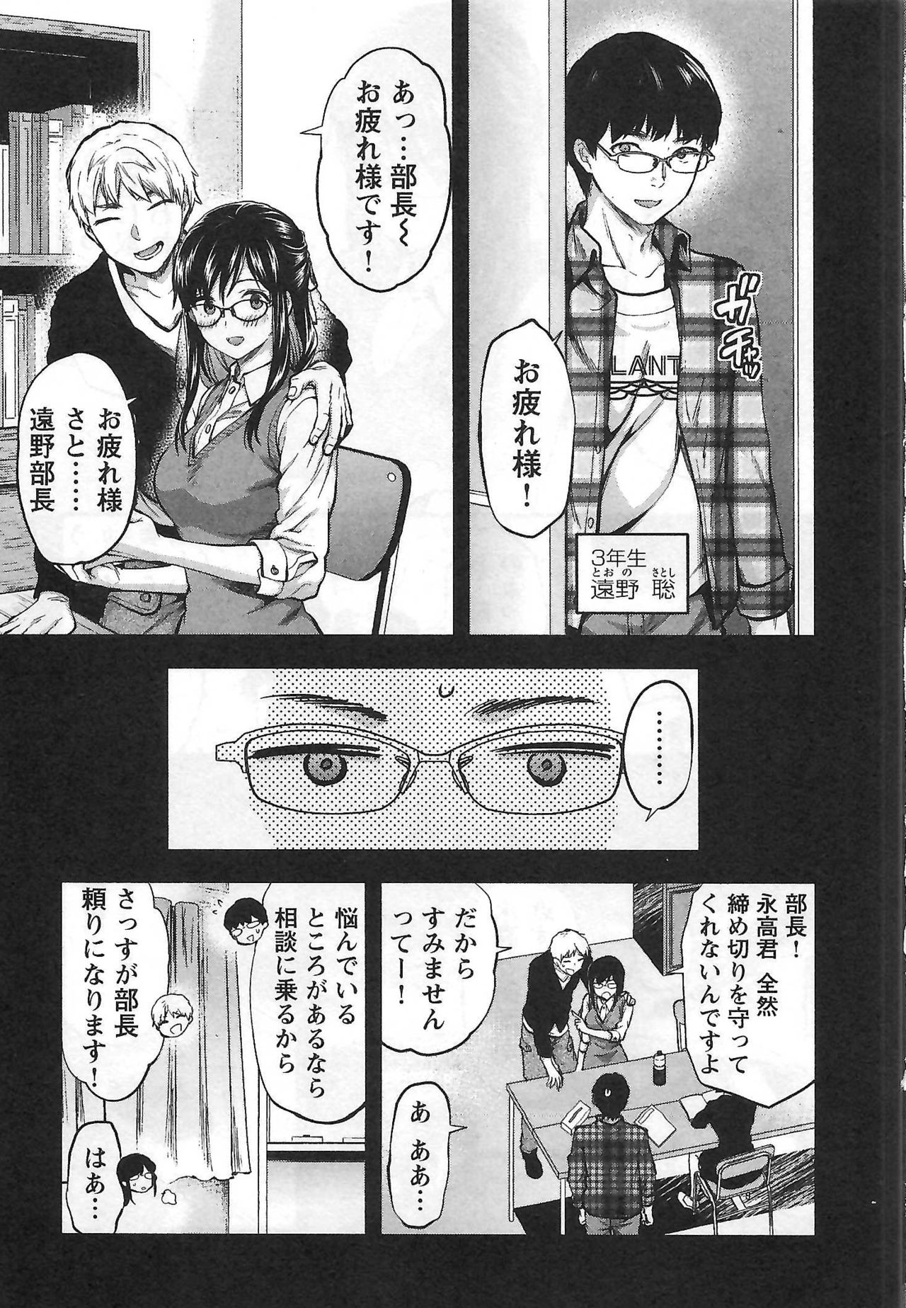 Kareshi ga iru no ni v01 page 8 full