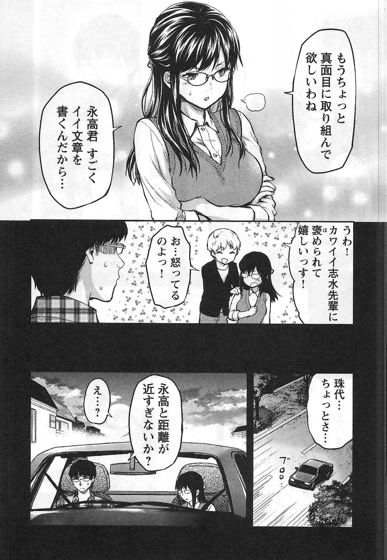 Kareshi ga iru no ni v01 page 9 full