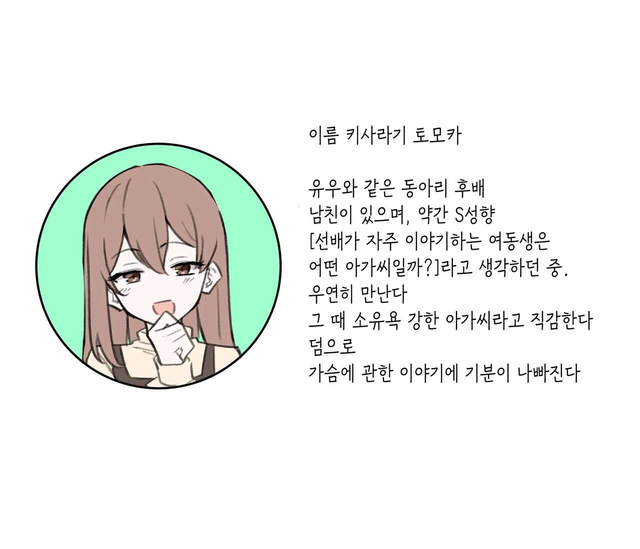 Imouto | 여동생 page 9 full