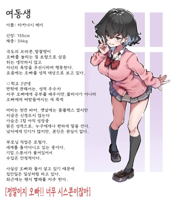 Imouto | 여동생 cover