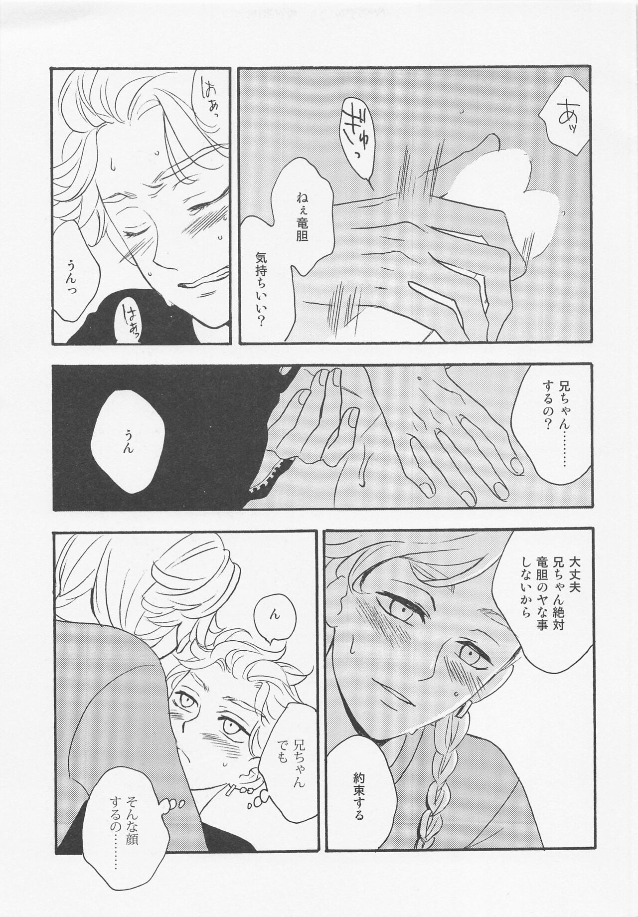Roppongi Innocence page 10 full