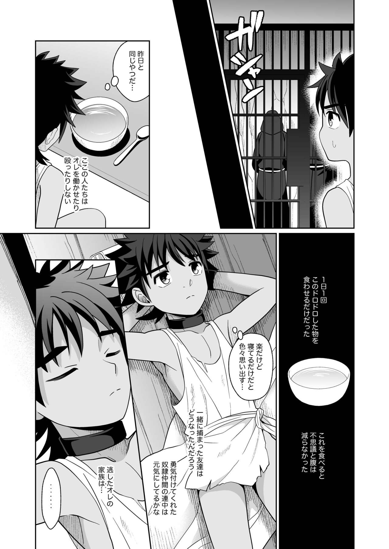 Jakyou no Shokushu, Jutai no Gi page 6 full