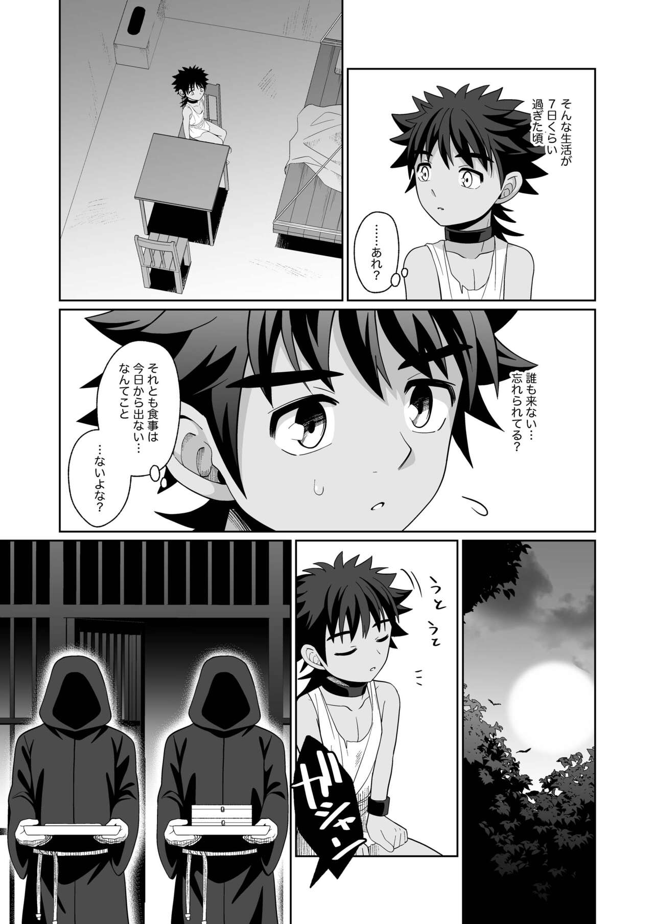 Jakyou no Shokushu, Jutai no Gi page 7 full