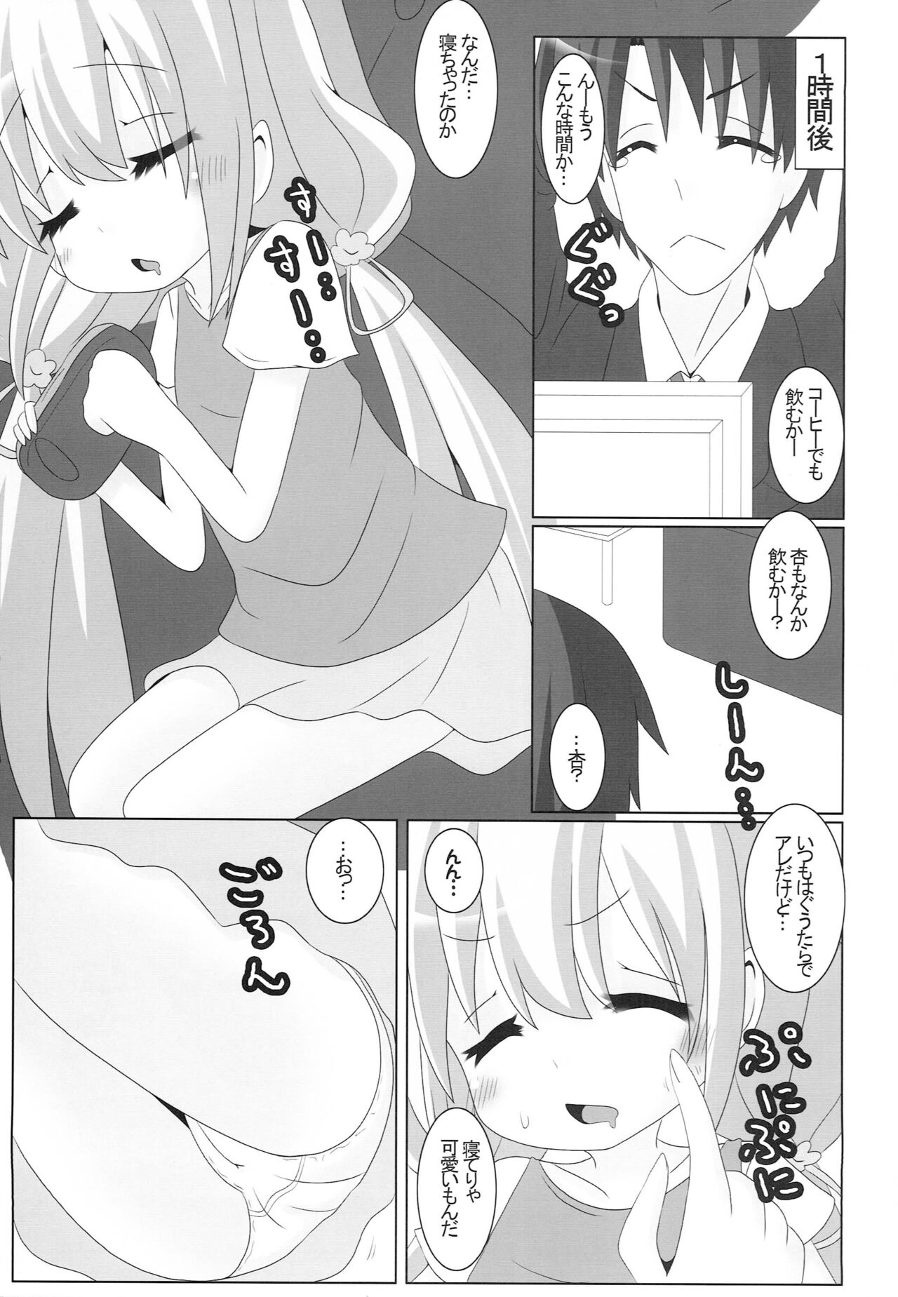 Anzu ga Muboubi ni Neteru no ga Warui! page 8 full