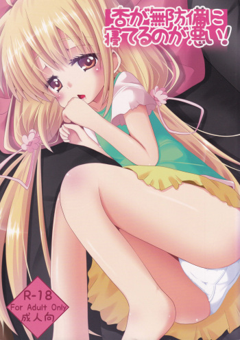 Anzu ga Muboubi ni Neteru no ga Warui! cover