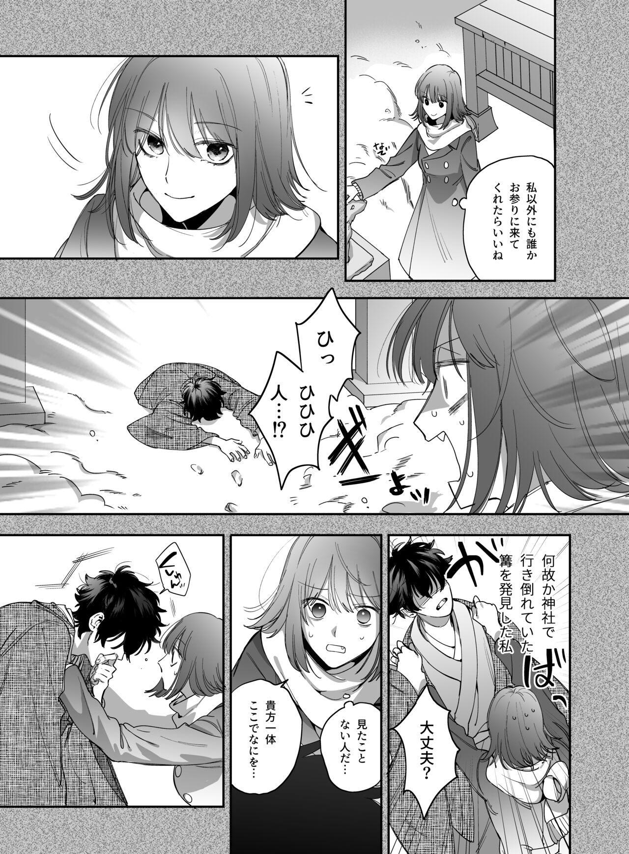 Heibon Onna wa Downer Kami-sama ni Izon sarete Modorenai page 5 full