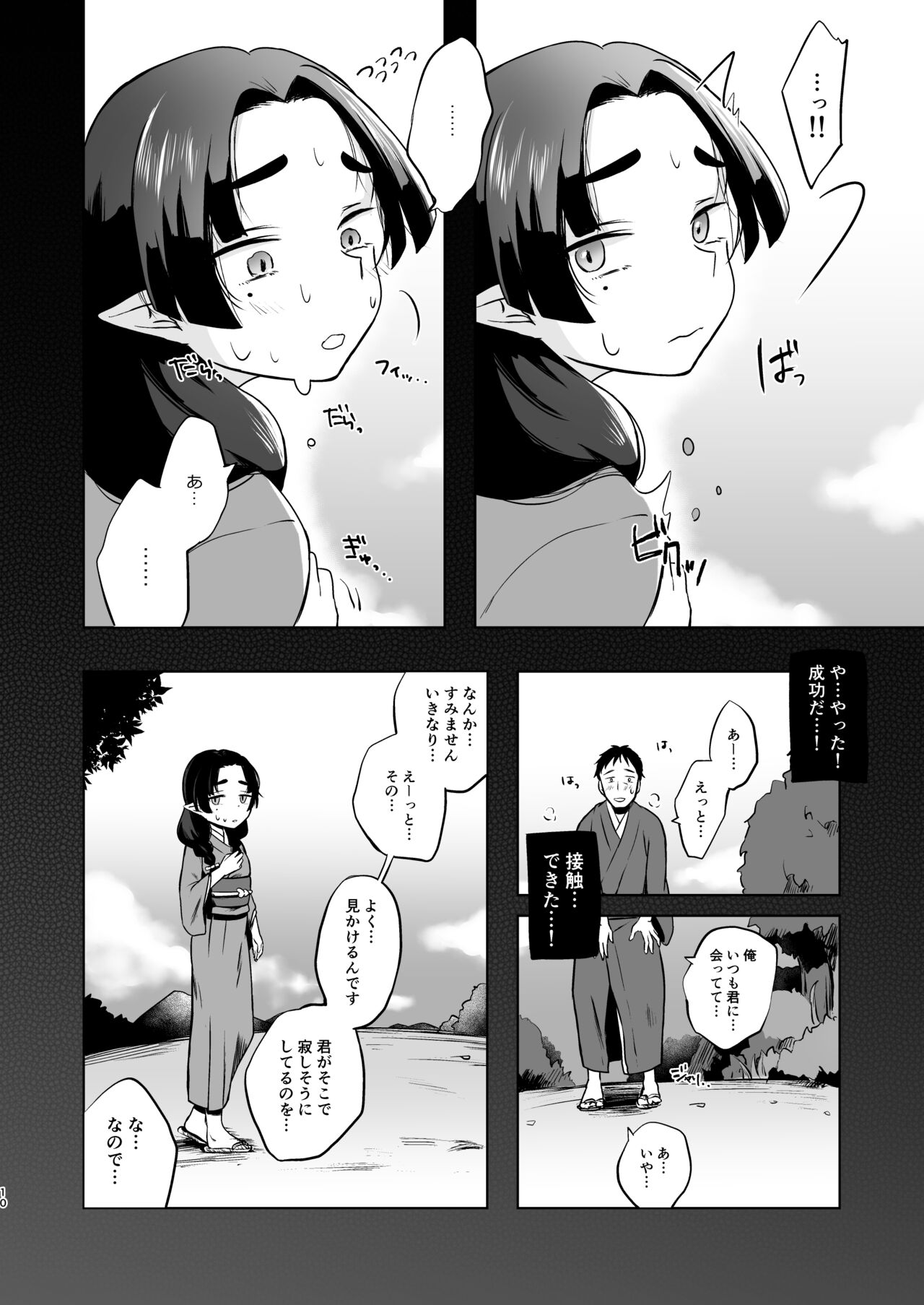 Utsutsu ni Sayonara page 10 full