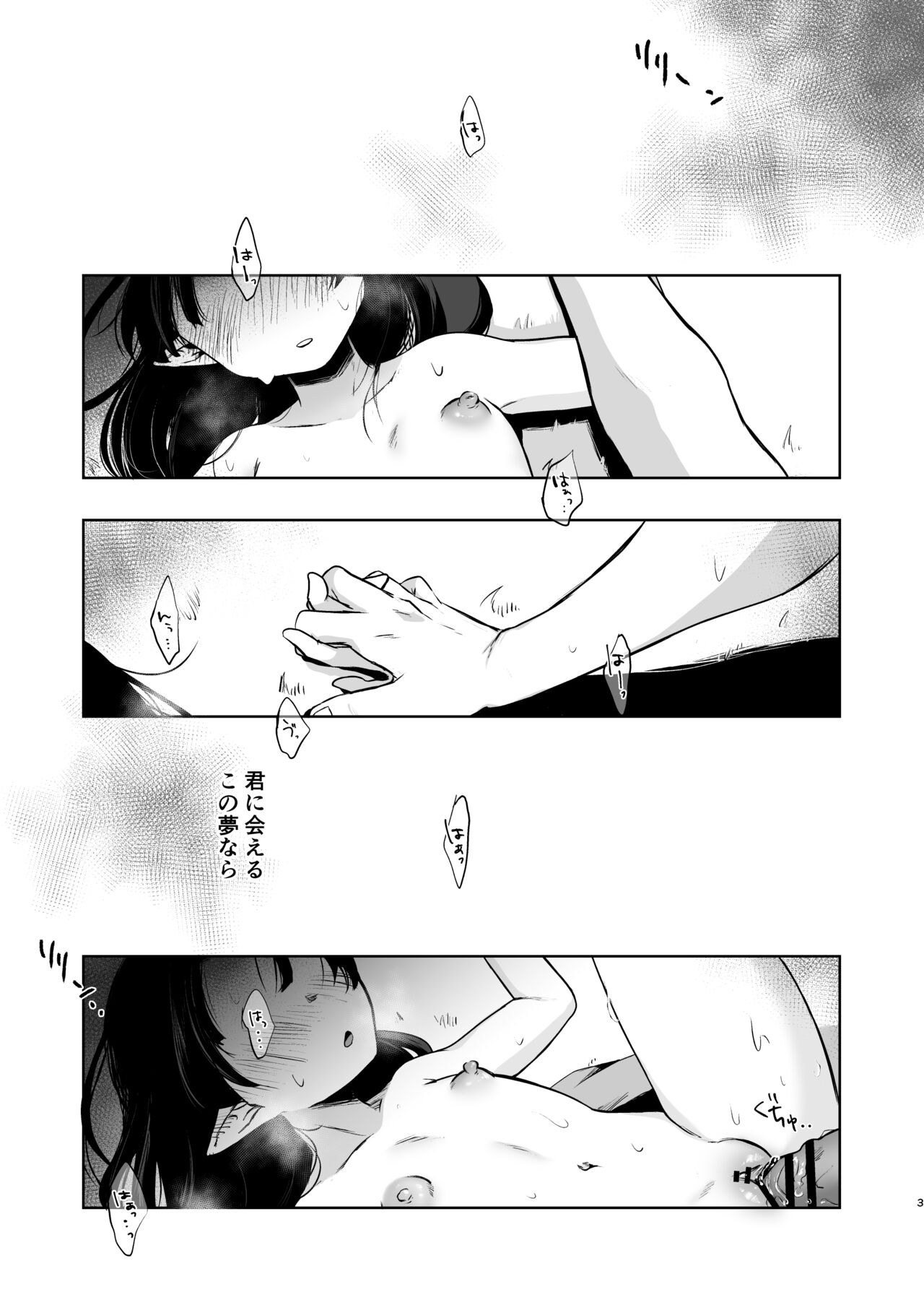 Utsutsu ni Sayonara page 3 full