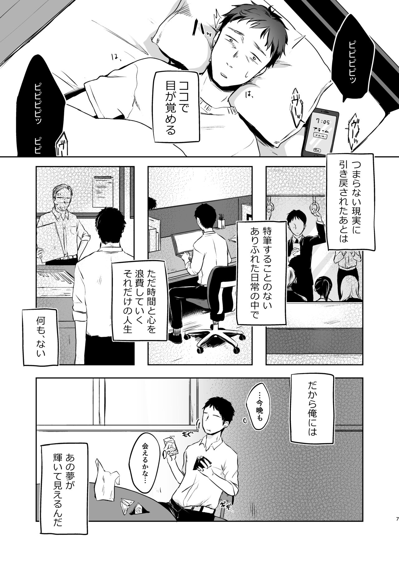 Utsutsu ni Sayonara page 7 full