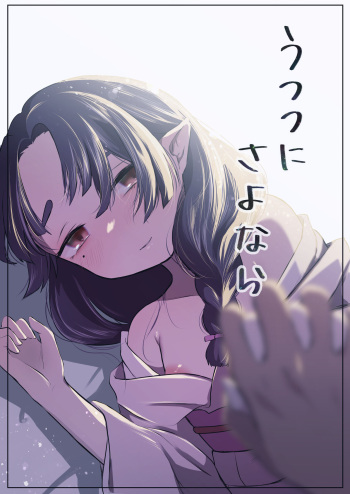 Utsutsu ni Sayonara cover