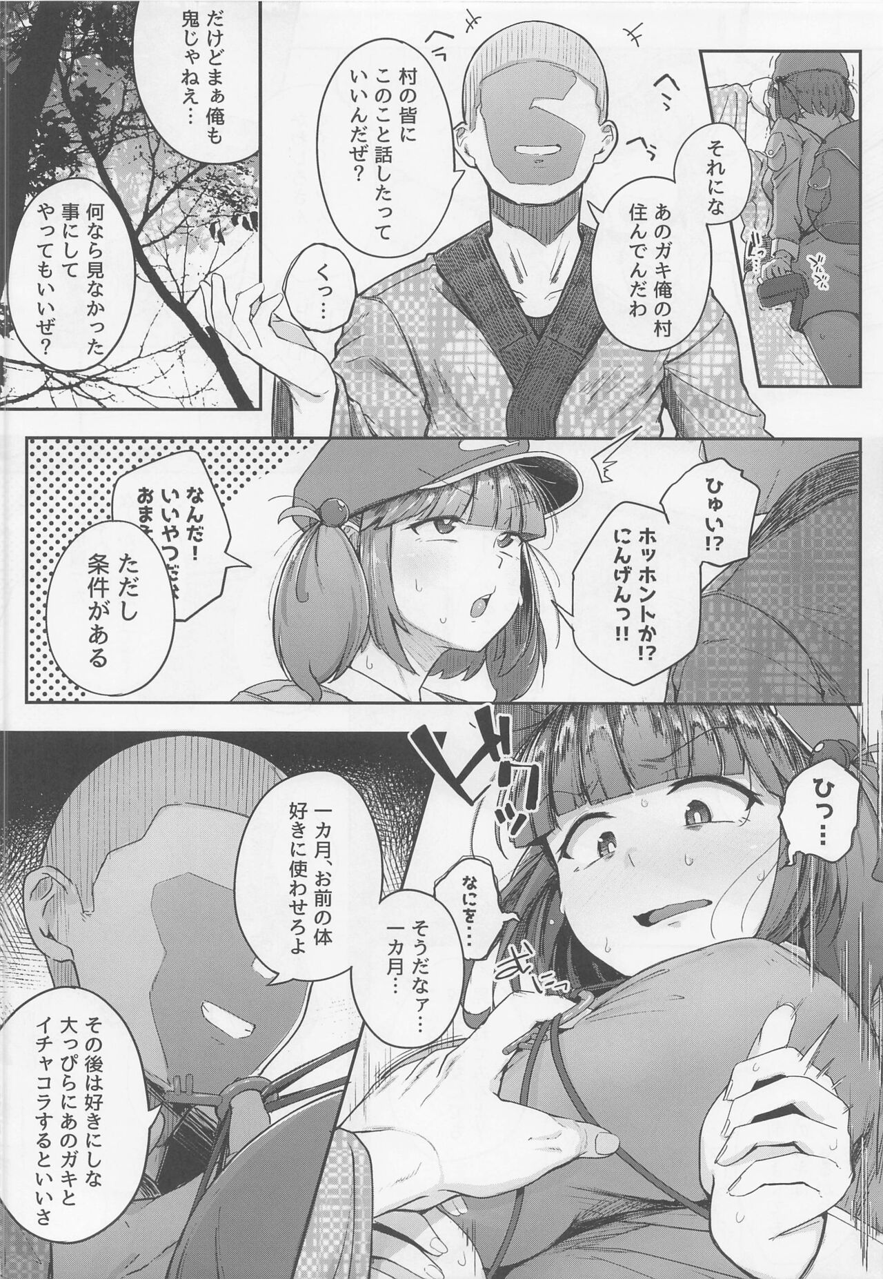 Nitorare Soushuuhen page 5 full