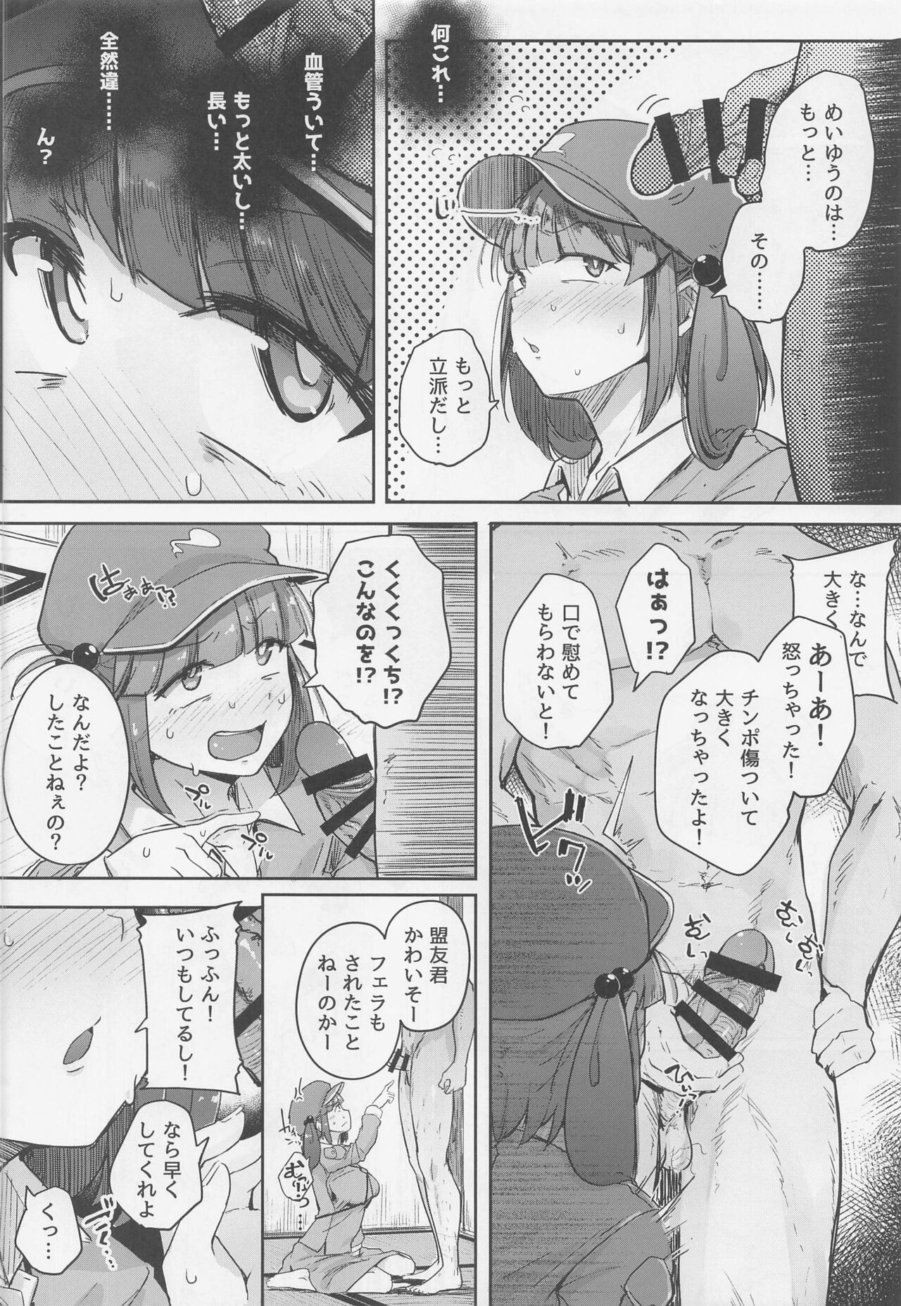Nitorare Soushuuhen page 9 full