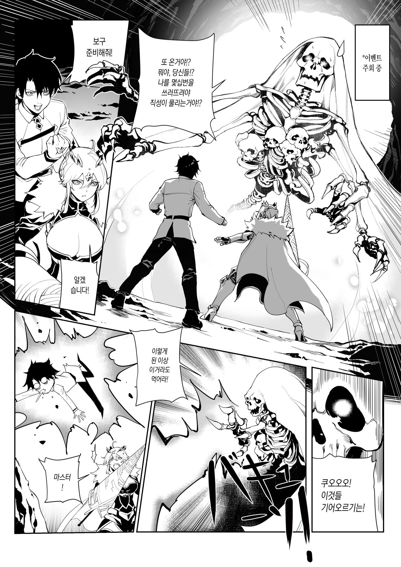 Altria Nikutai Kaiju | Altria 육체해주 page 6 full