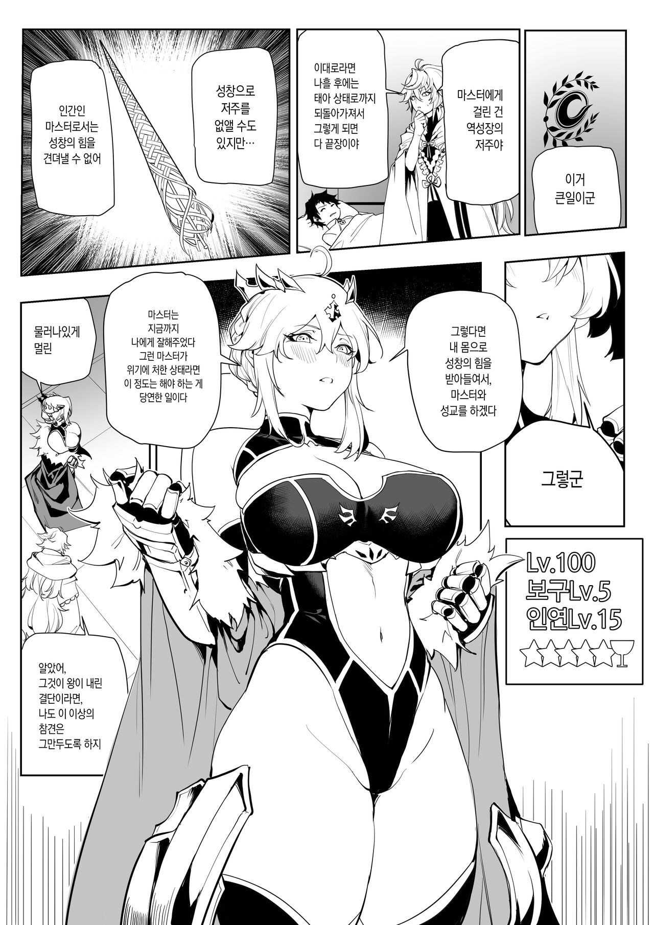 Altria Nikutai Kaiju | Altria 육체해주 page 7 full