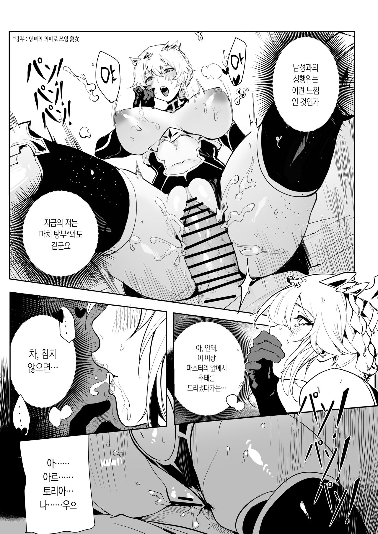 Altria Nikutai Kaiju | Altria 육체해주 page 9 full
