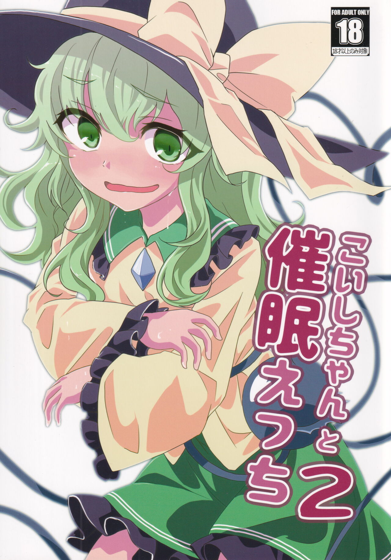 Koishi-chan to Saimin Ecchi 2 page 1 full
