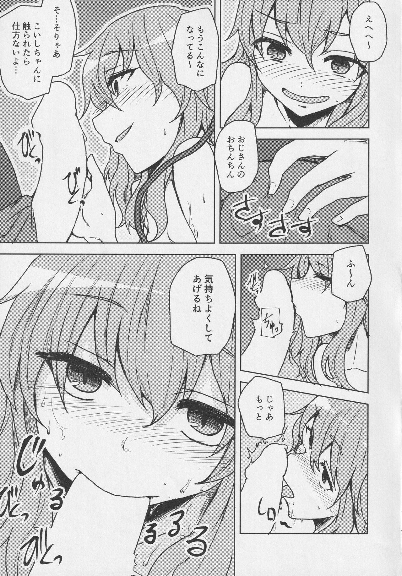 Koishi-chan to Saimin Ecchi 2 page 8 full