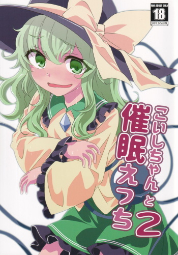 Koishi-chan to Saimin Ecchi 2 cover