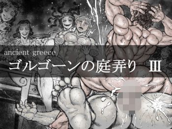 Gorgon no Niwa Ijiri III cover