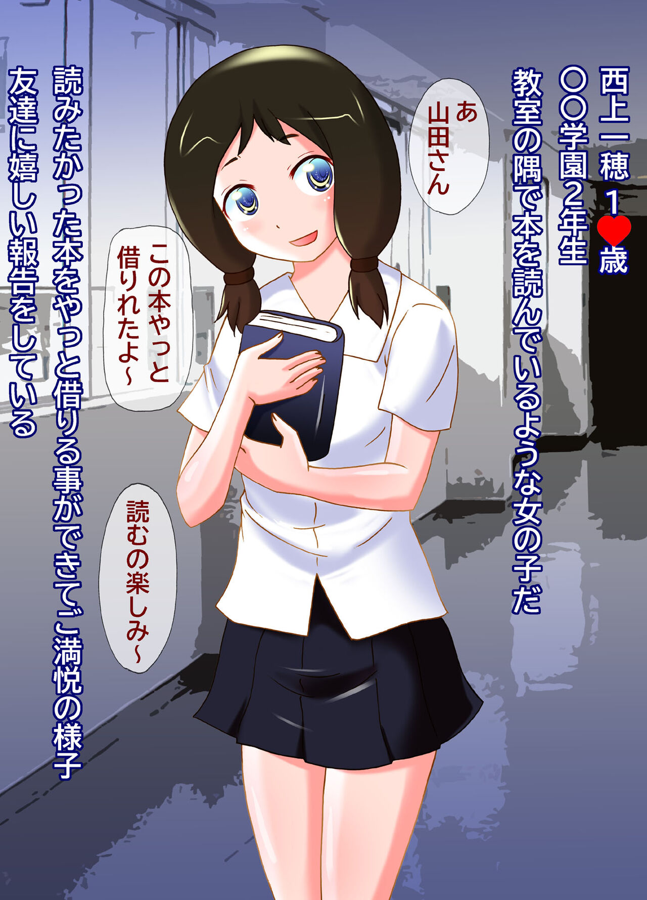 Mijime na Gakuen Seikatsu Bungaku Shoujo no Zenragei page 3 full