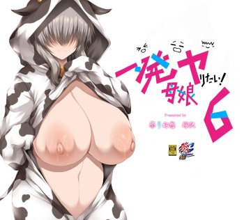 Ippatsu Yaritai! Oyako 6 cover