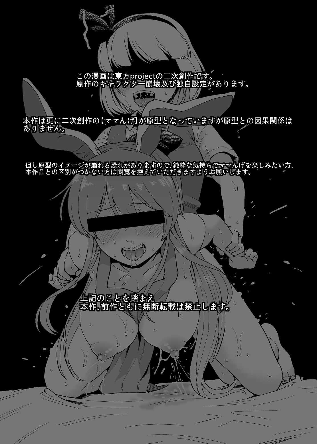 Yoru no Mamange Dainiya | 밤의 마망게 두번째밤 page 2 full