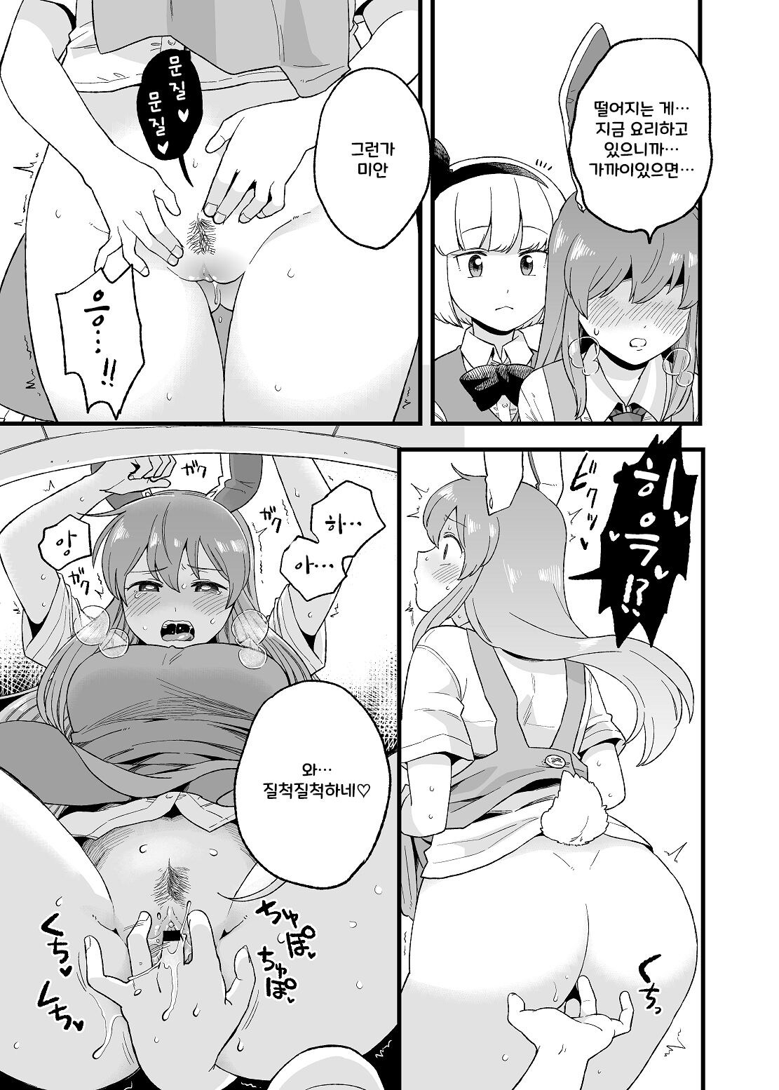 Yoru no Mamange Dainiya | 밤의 마망게 두번째밤 page 4 full