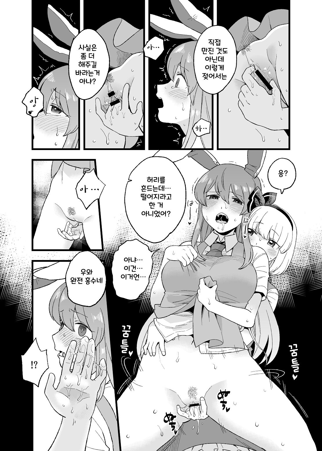 Yoru no Mamange Dainiya | 밤의 마망게 두번째밤 page 5 full