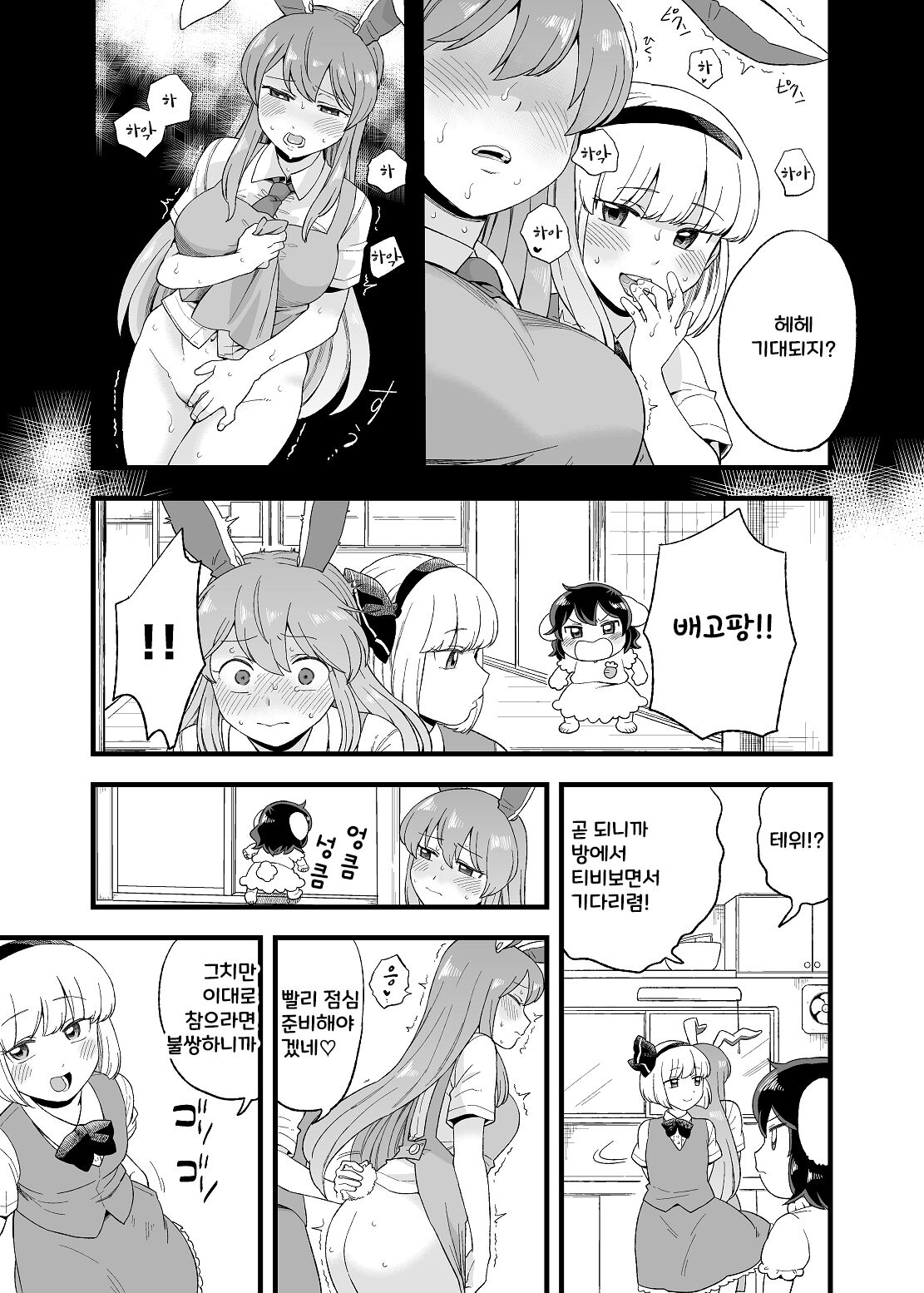 Yoru no Mamange Dainiya | 밤의 마망게 두번째밤 page 6 full