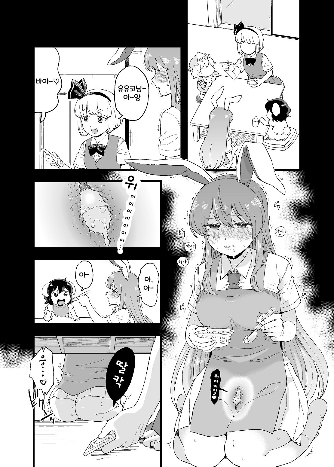 Yoru no Mamange Dainiya | 밤의 마망게 두번째밤 page 9 full