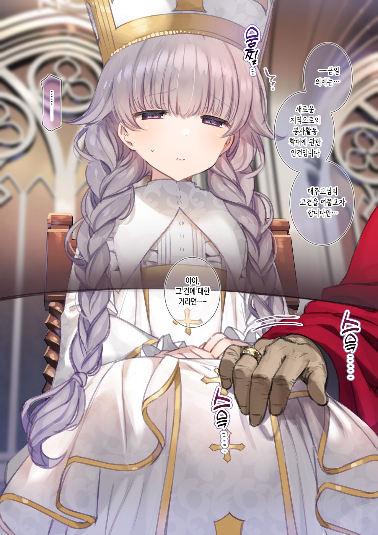 ロリ聖女様と夜の御奉仕❤ page 2 full