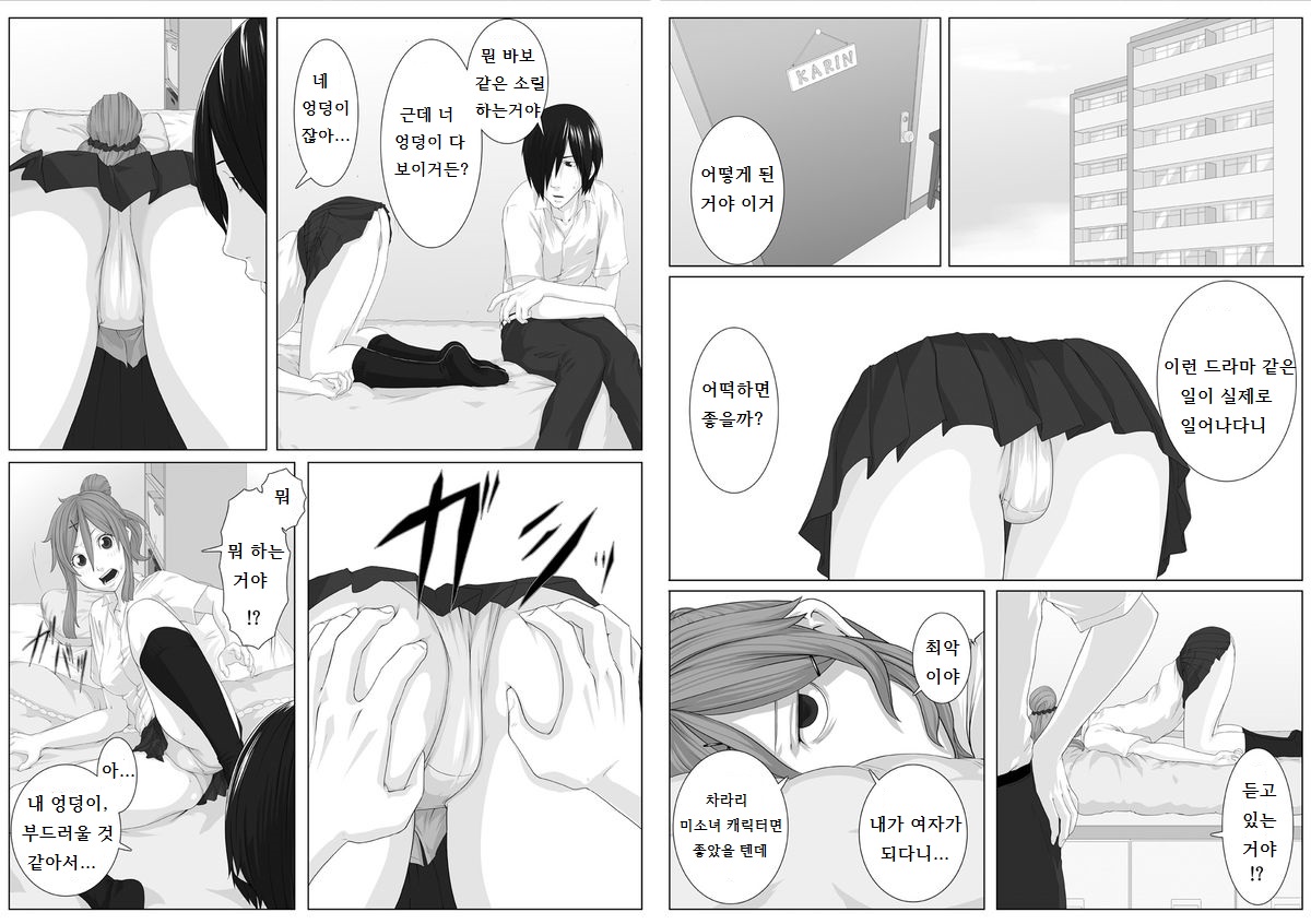 Nikutai Swap! ~Osananajimi no Seichou o Tashikamete mita~  | 육체 스왑! ~소꿉친구의 성장을 확인해봤다~ page 10 full