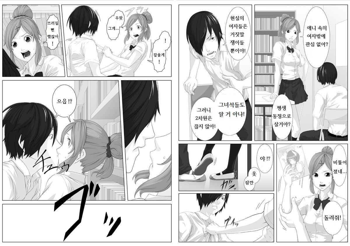 Nikutai Swap! ~Osananajimi no Seichou o Tashikamete mita~  | 육체 스왑! ~소꿉친구의 성장을 확인해봤다~ page 3 full