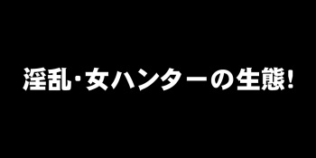 Inran Onna Hantā no Seitai cover