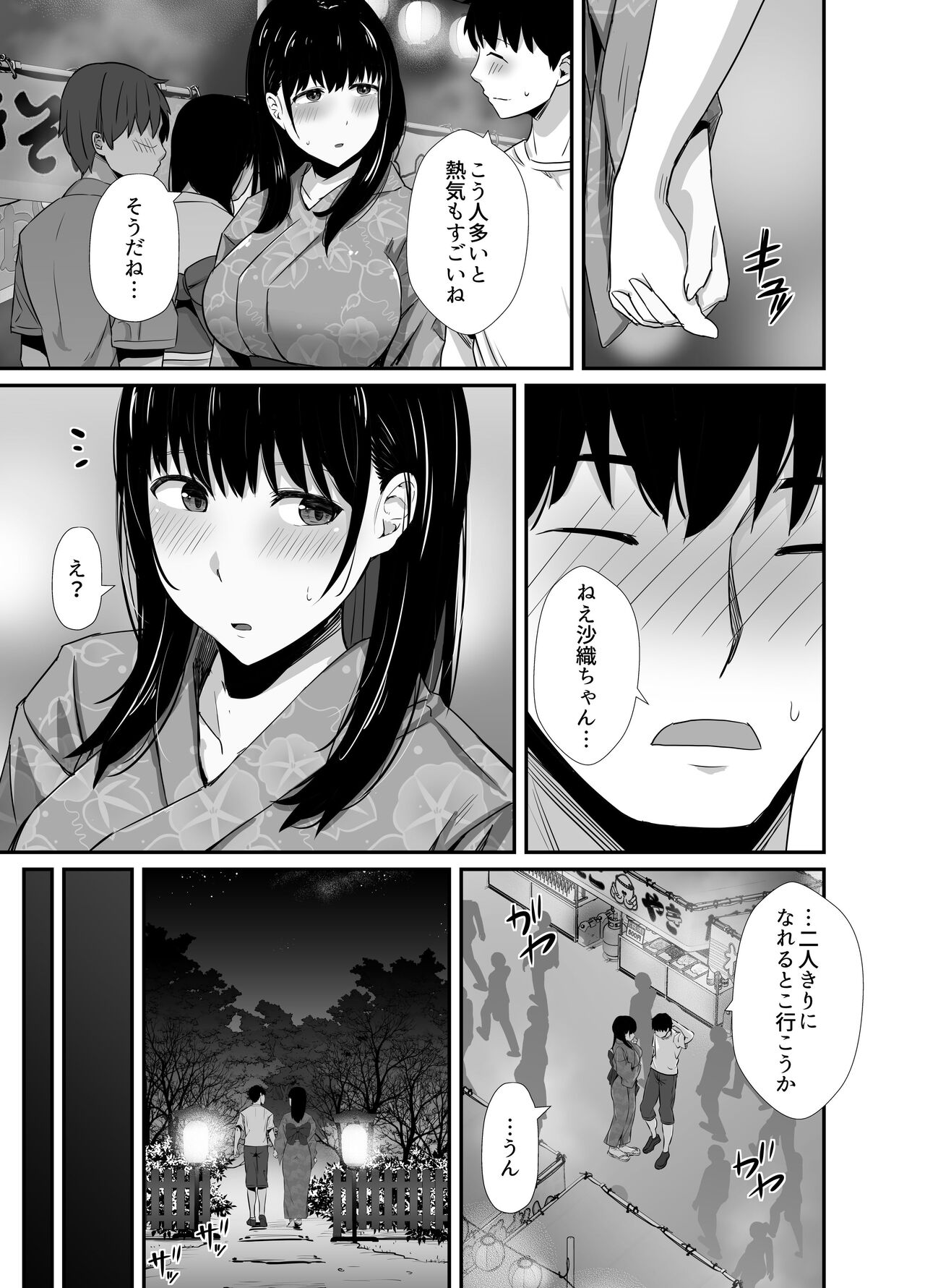 彼氏のいる浴衣美人を夜の公園で寝取ってやった！ page 7 full
