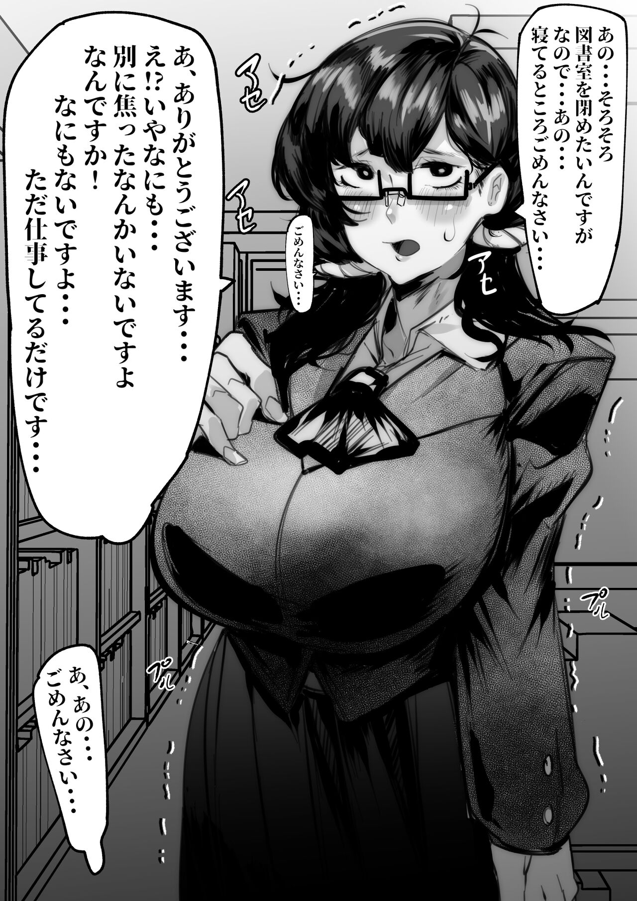 図書委員な地味子の性癖 page 1 full