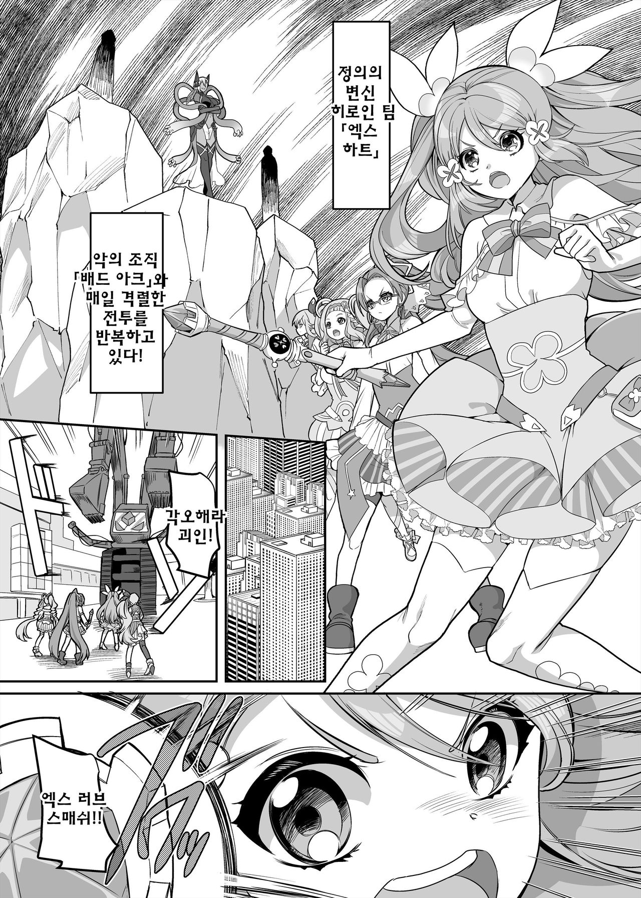 Henshin Heroine Team no Zunouha de Majime de Hinnyuu no Blue  The Smart, Diligent and Flat-Chested Blue from the Team of Morphing Heroines page 2 full
