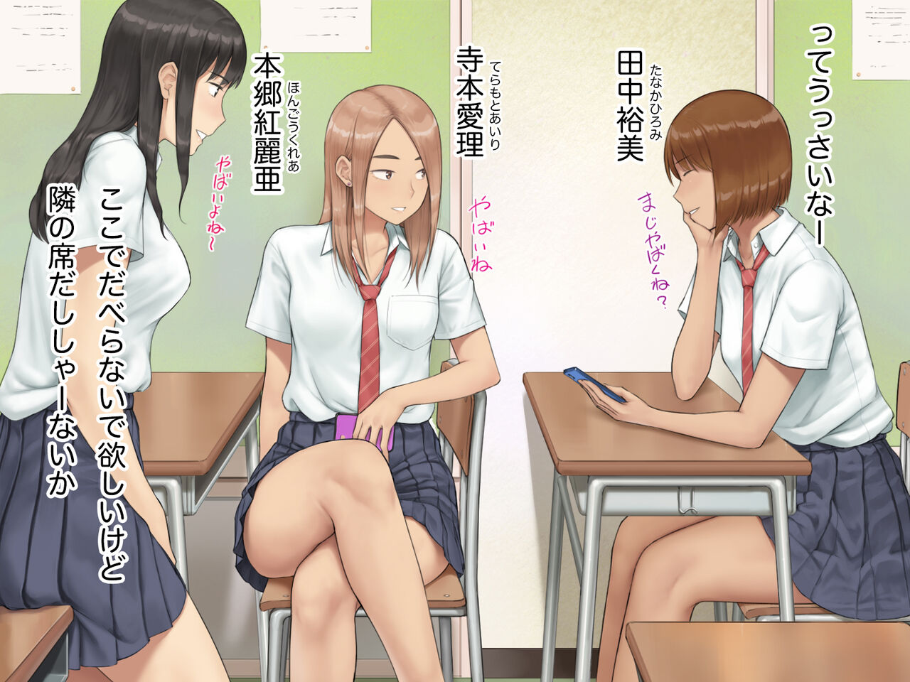 Tonari no Seki no Tera Hon page 6 full