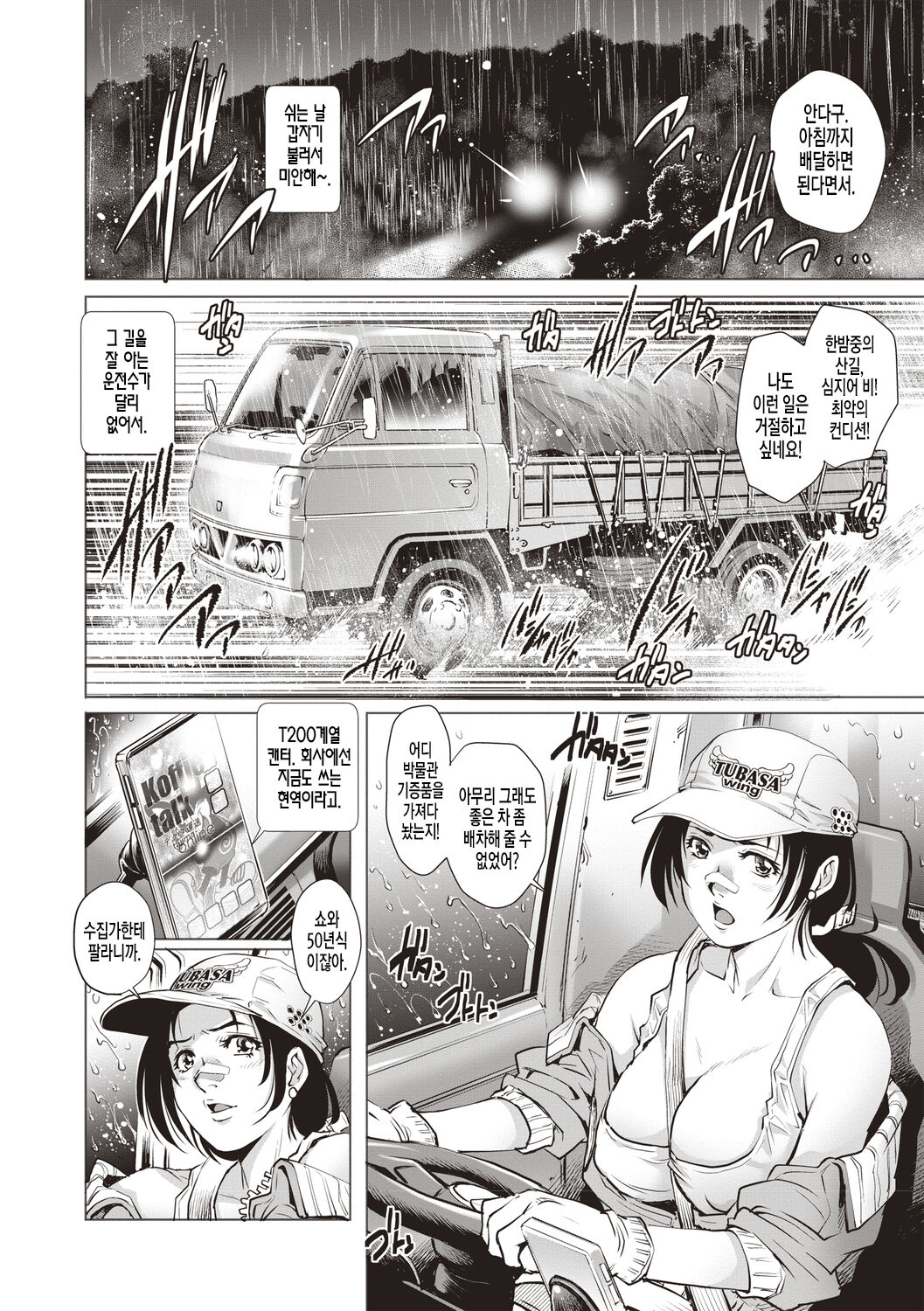 Tru Girl to Doutei Shounen | 트럭걸과 동정소년 page 2 full