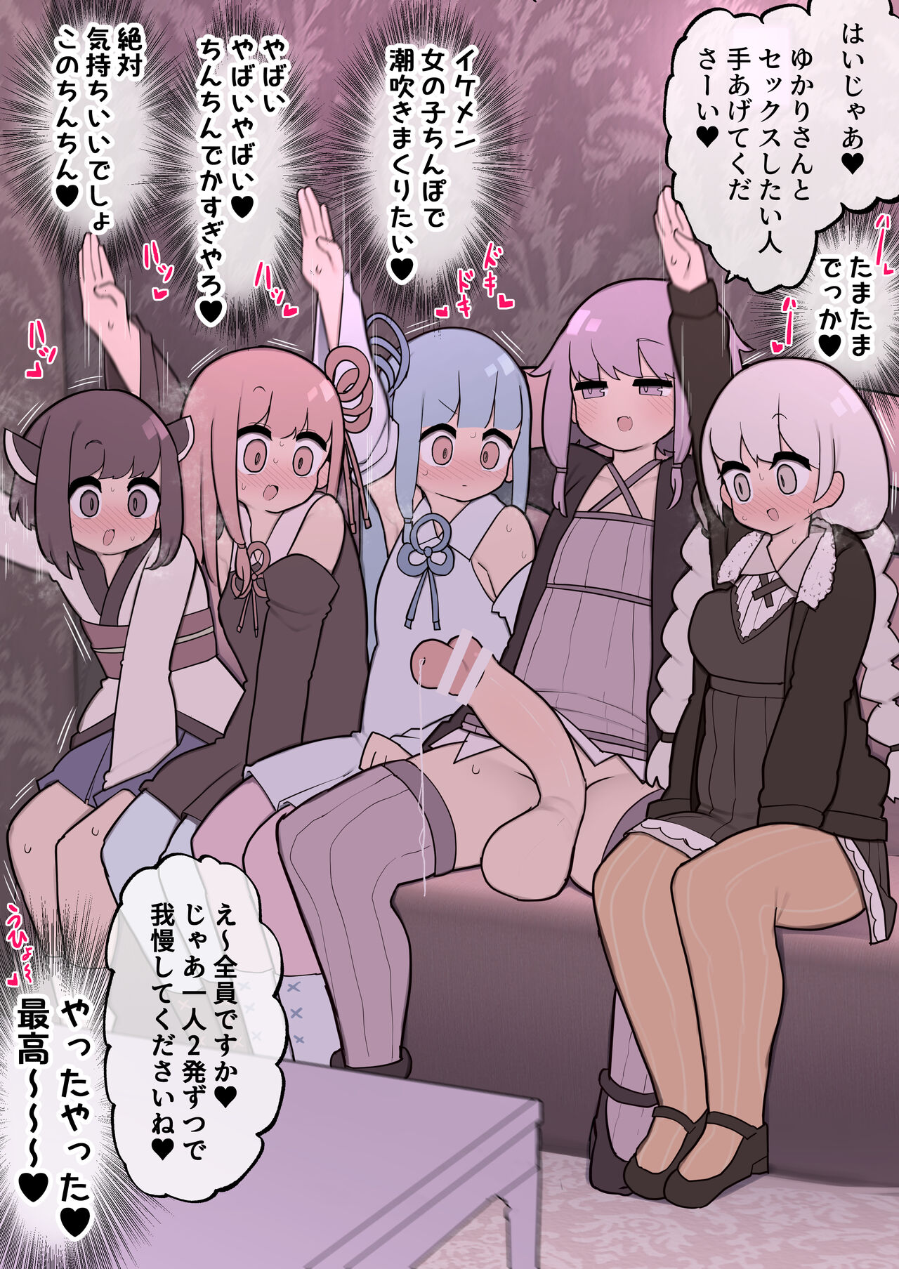Yukari-san to Sex Shitai Hito Te Agete Kudasaai page 1 full