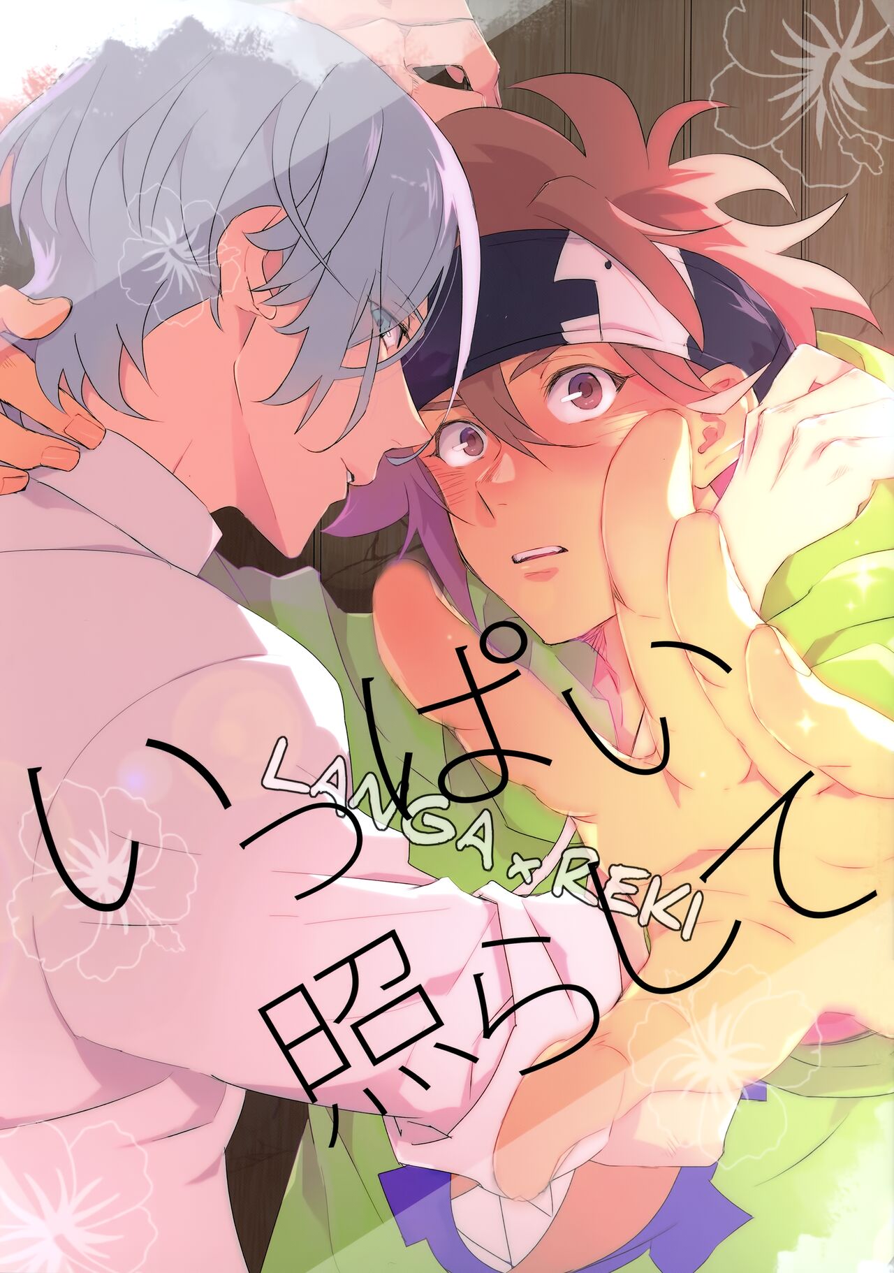 Ippai terashite - Sk8 the Infinity dj - JP page 1 full
