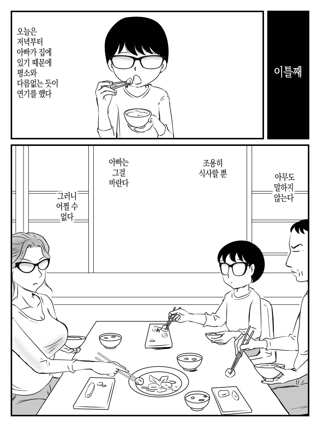 Cool na Mama ga Touka de Ochita Hanashi  쿨한 엄마가 10일만에 무너진 이야기 page 10 full
