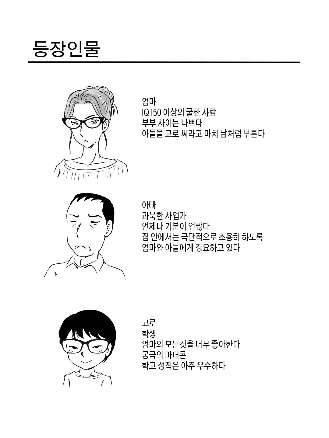 Cool na Mama ga Touka de Ochita Hanashi  쿨한 엄마가 10일만에 무너진 이야기 page 2 full