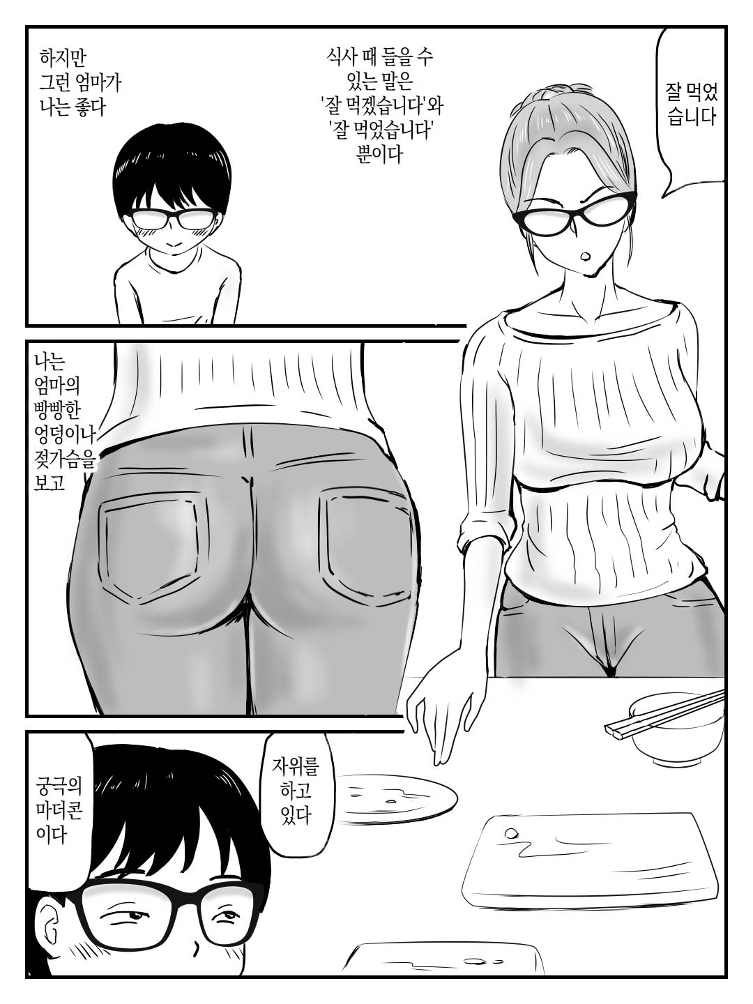 Cool na Mama ga Touka de Ochita Hanashi  쿨한 엄마가 10일만에 무너진 이야기 page 4 full