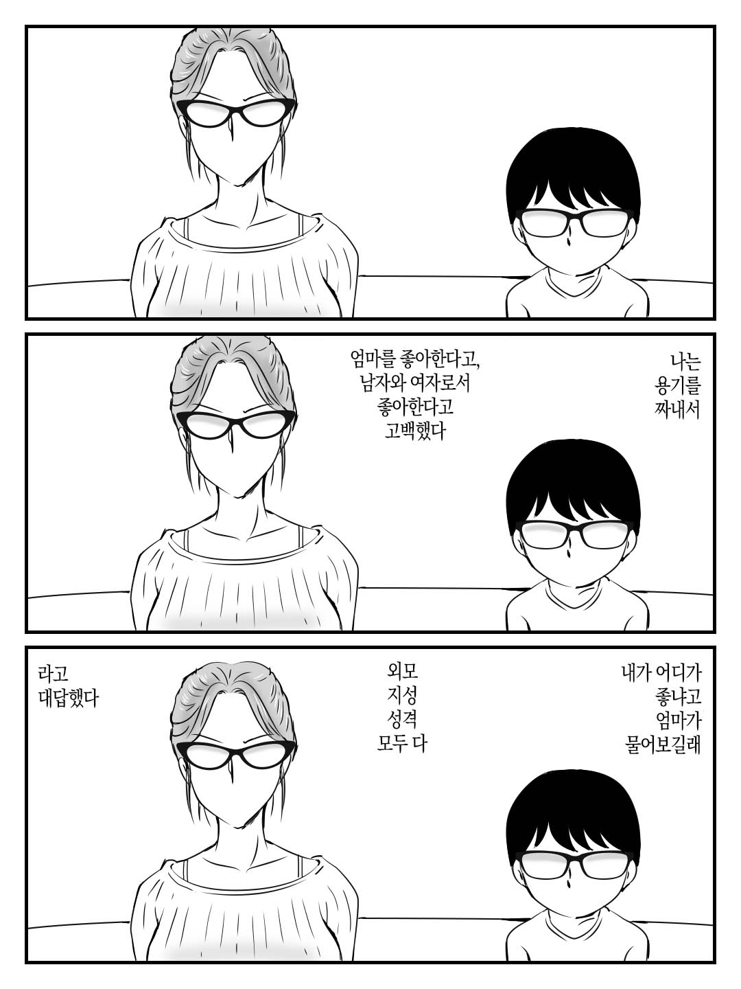 Cool na Mama ga Touka de Ochita Hanashi  쿨한 엄마가 10일만에 무너진 이야기 page 6 full