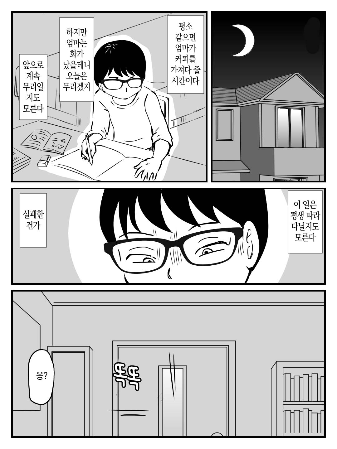 Cool na Mama ga Touka de Ochita Hanashi  쿨한 엄마가 10일만에 무너진 이야기 page 8 full