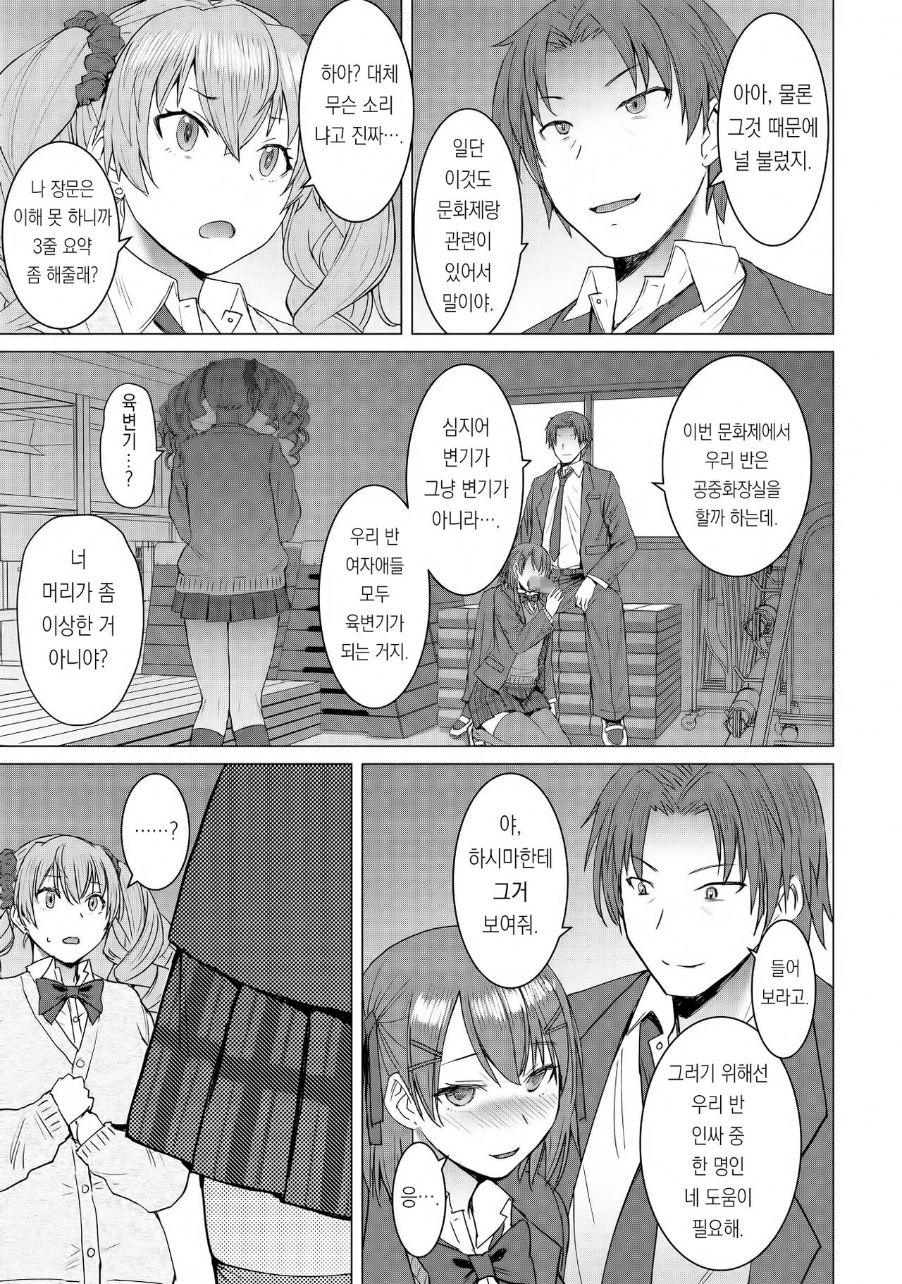 Inmon Koubi Appli chapter2 | 음문교미어플 chapter2 page 8 full