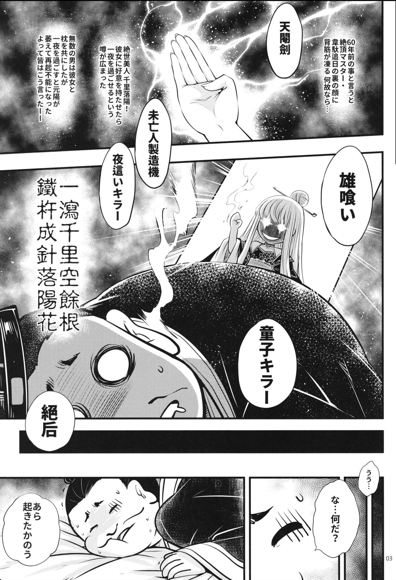 Hyakkasou6 <<Ida Tsuiyou, Haou Shagetsu>> page 5 full